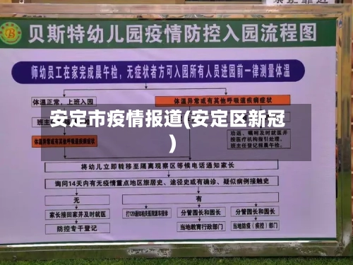 安定市疫情报道(安定区新冠)-第2张图片