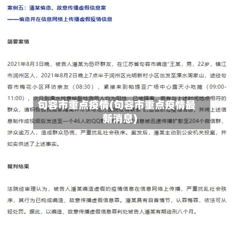 句容市重点疫情(句容市重点疫情最新消息)