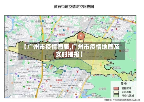【广州市疫情图表,广州市疫情地图及实时播报】-第2张图片