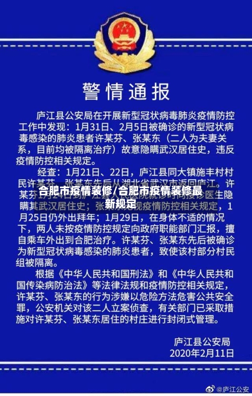合肥市疫情装修/合肥市疫情装修最新规定