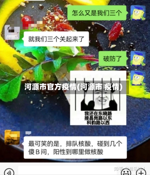 河源市官方疫情(河源市 疫情)-第2张图片