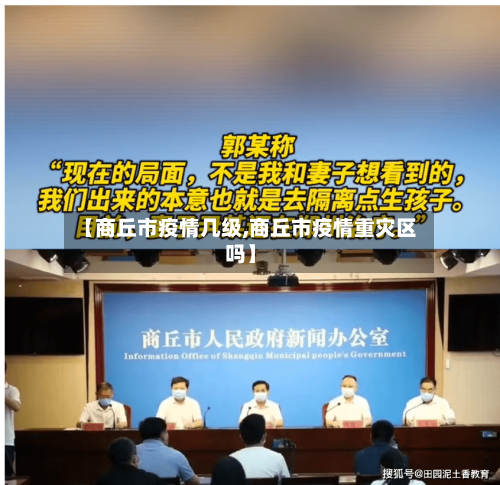 【商丘市疫情几级,商丘市疫情重灾区吗】