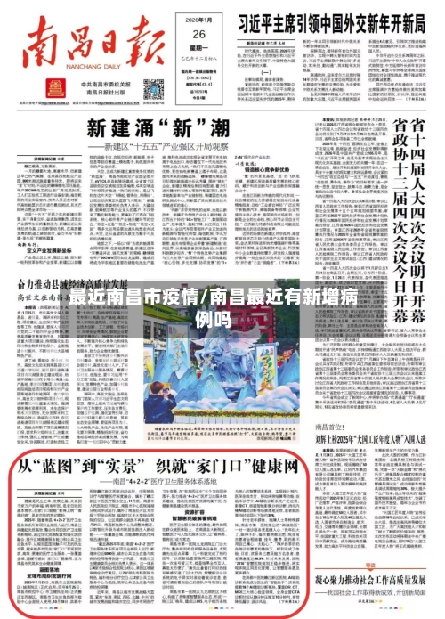 最近南昌市疫情/南昌最近有新增病例吗-第2张图片