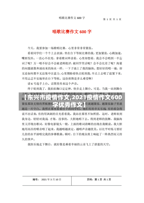 【东兴市疫情作文,2021疫情作文600字优秀作文】-第3张图片