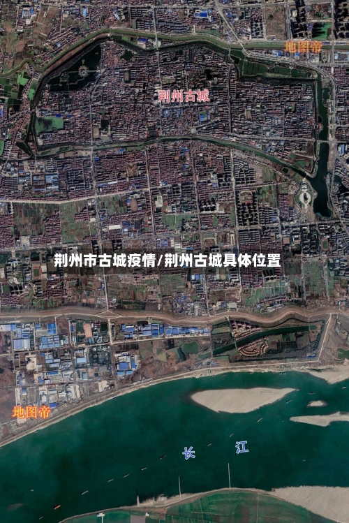 荆州市古城疫情/荆州古城具体位置-第2张图片