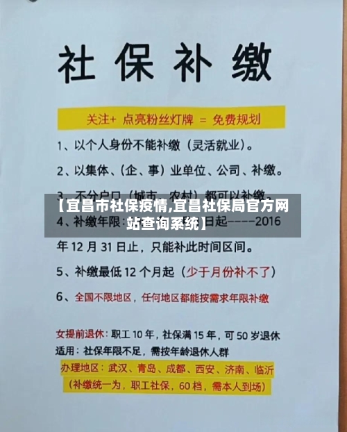 【宜昌市社保疫情,宜昌社保局官方网站查询系统】