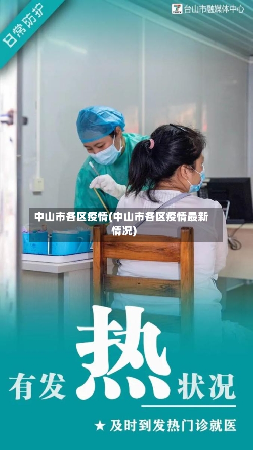 中山市各区疫情(中山市各区疫情最新情况)