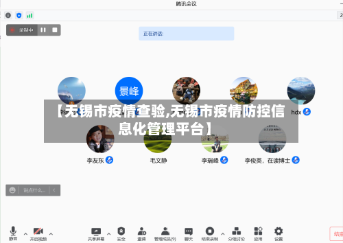 【无锡市疫情查验,无锡市疫情防控信息化管理平台】