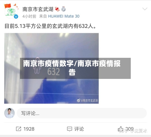 南京市疫情数字/南京市疫情报告