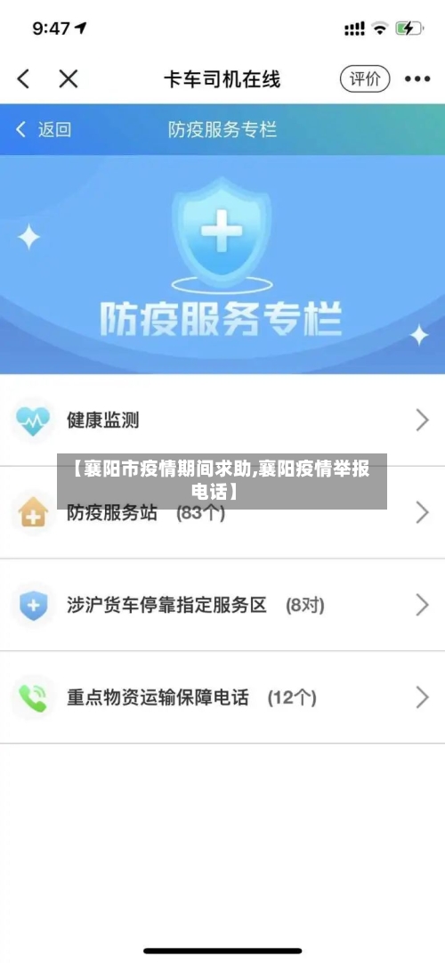 【襄阳市疫情期间求助,襄阳疫情举报电话】