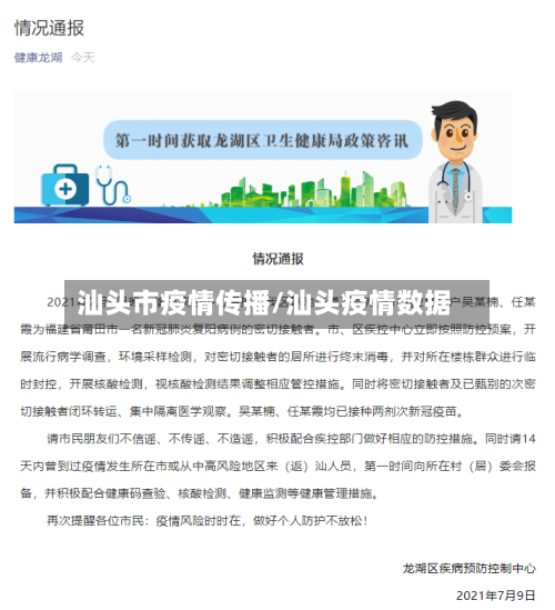 汕头市疫情传播/汕头疫情数据