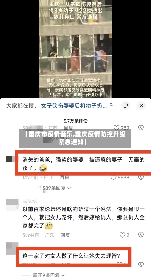 【重庆市疫情音乐,重庆疫情防控升级紧急通知】