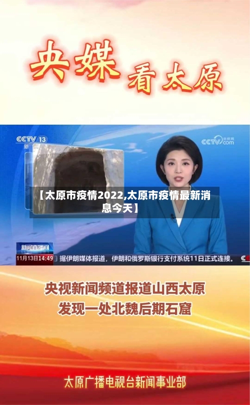 【太原市疫情2022,太原市疫情最新消息今天】