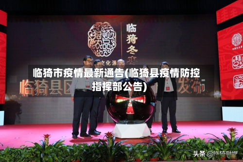 临猗市疫情最新通告(临猗县疫情防控指挥部公告)-第3张图片