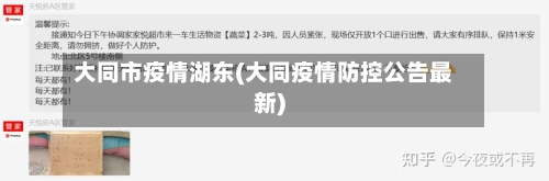 大同市疫情湖东(大同疫情防控公告最新)