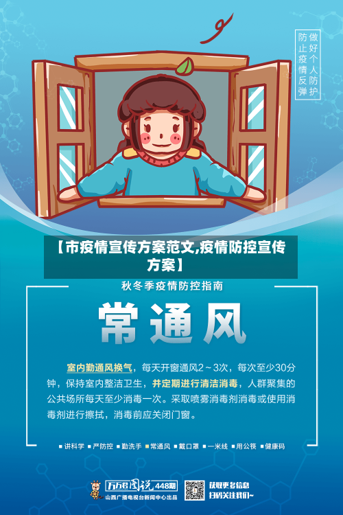 【市疫情宣传方案范文,疫情防控宣传方案】-第2张图片