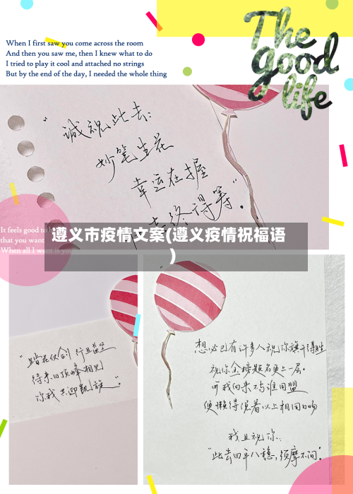 遵义市疫情文案(遵义疫情祝福语)-第2张图片