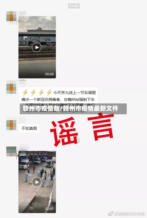 赣州市疫情数/赣州市疫情最新文件