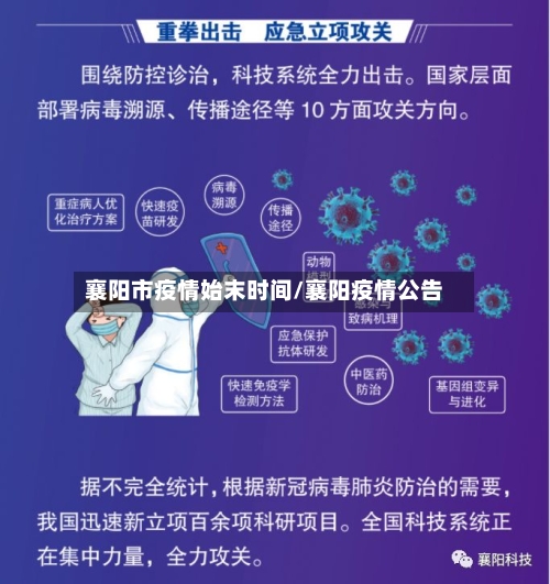 襄阳市疫情始末时间/襄阳疫情公告-第2张图片