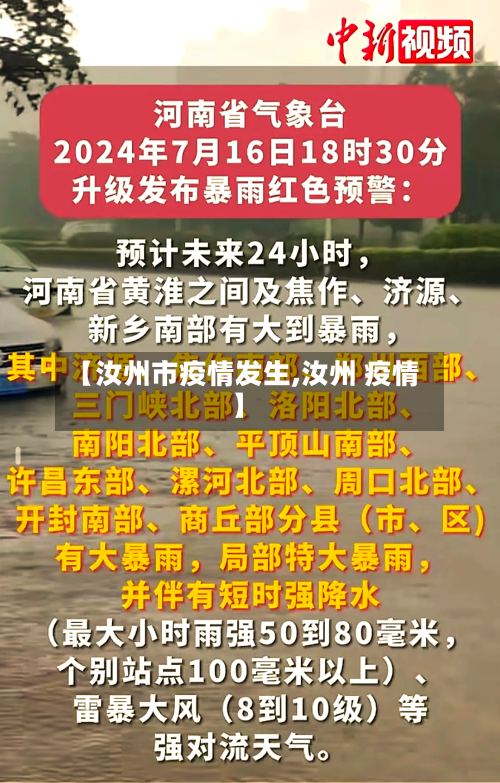 【汝州市疫情发生,汝州 疫情】-第2张图片