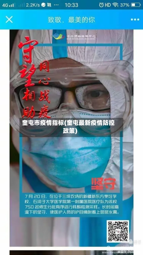 奎屯市疫情指标(奎屯最新疫情防控政策)