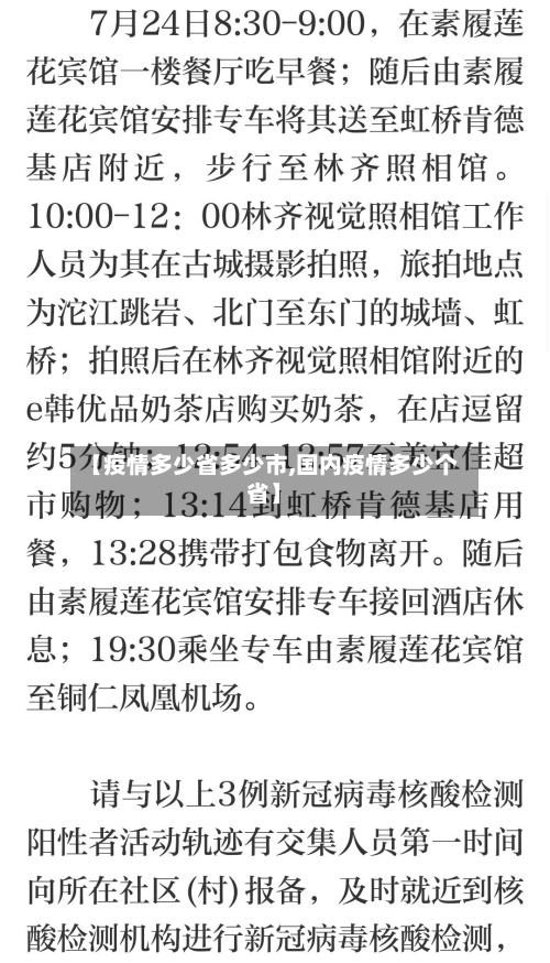 【疫情多少省多少市,国内疫情多少个省】