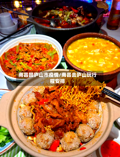 南昌回庐山市疫情/南昌去庐山玩行程安排