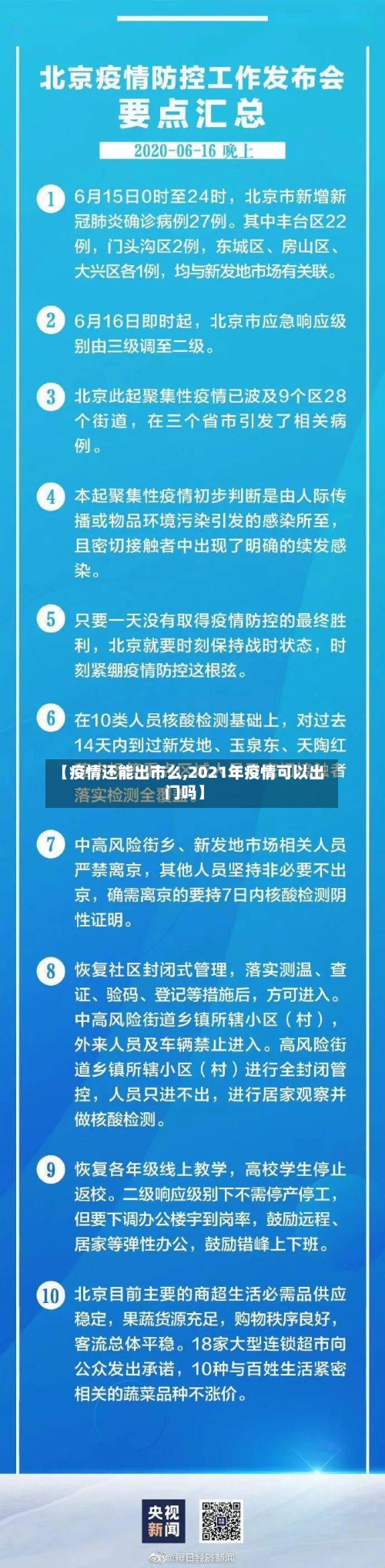 【疫情还能出市么,2021年疫情可以出门吗】-第2张图片