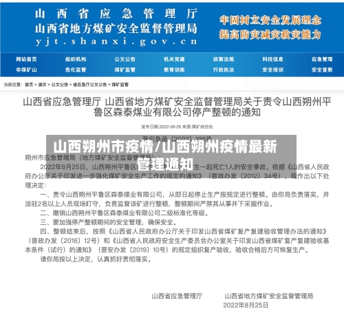 山西朔州市疫情/山西朔州疫情最新管理通知