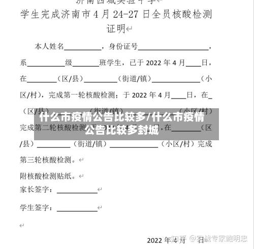 什么市疫情公告比较多/什么市疫情公告比较多封城