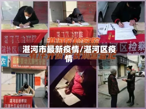 湛河市最新疫情/湛河区疫情-第2张图片