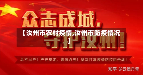 【汝州市农村疫情,汝州市防疫情况】