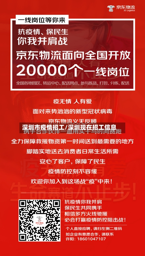 深圳市疫情招工/深圳现在招工信息