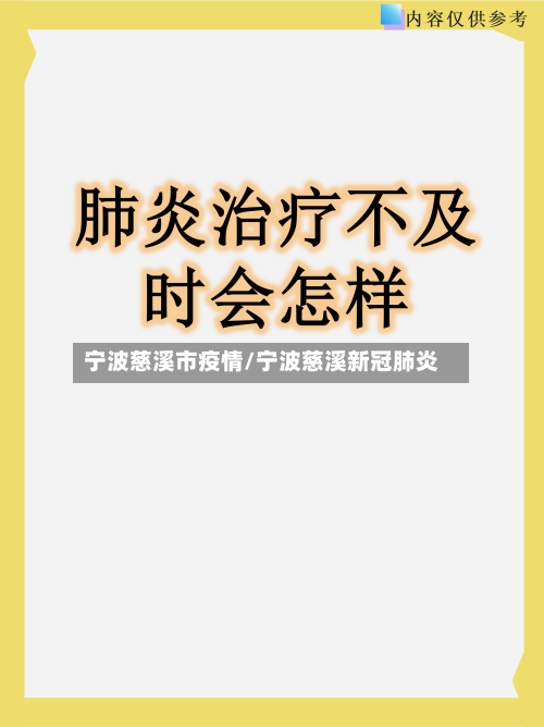 宁波慈溪市疫情/宁波慈溪新冠肺炎-第2张图片
