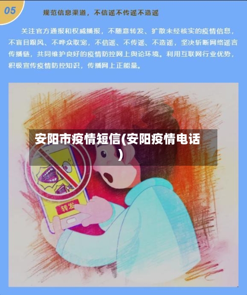 安阳市疫情短信(安阳疫情电话)