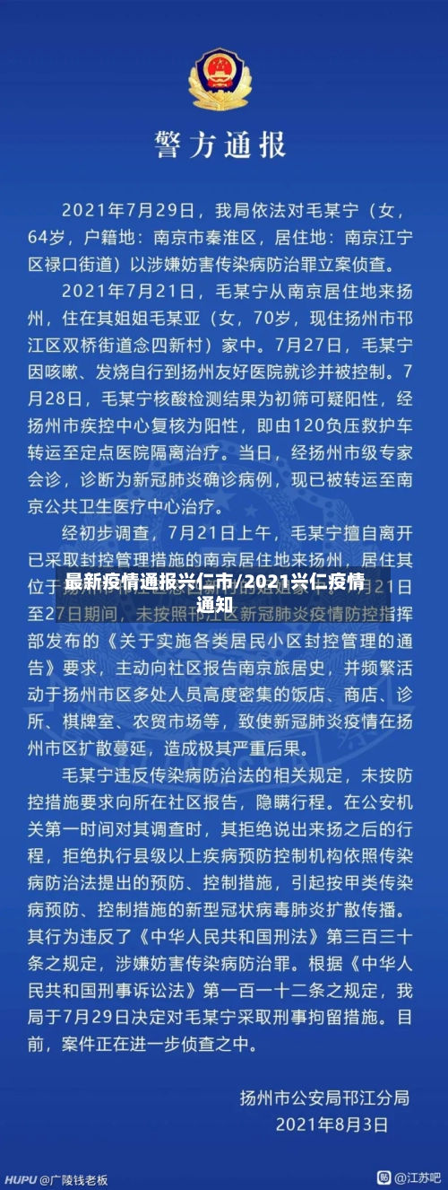 最新疫情通报兴仁市/2021兴仁疫情通知