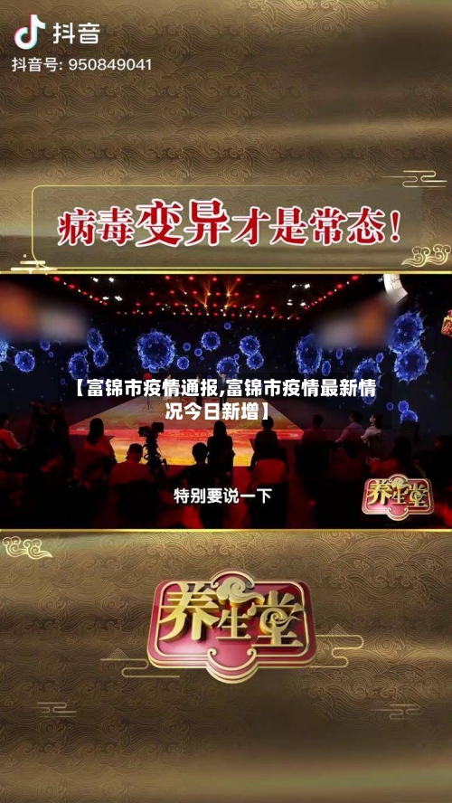 【富锦市疫情通报,富锦市疫情最新情况今日新增】