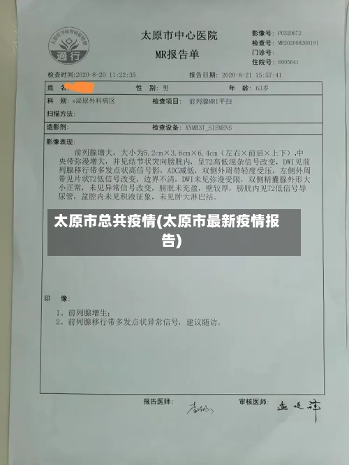 太原市总共疫情(太原市最新疫情报告)