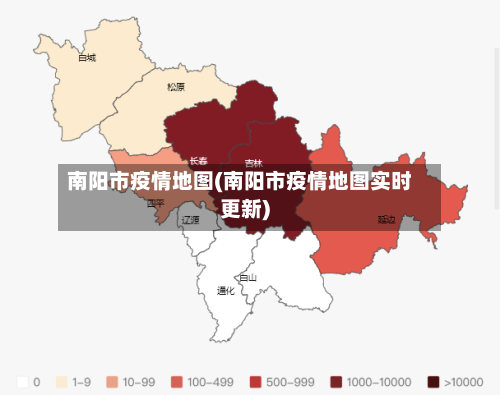 南阳市疫情地图(南阳市疫情地图实时更新)-第3张图片