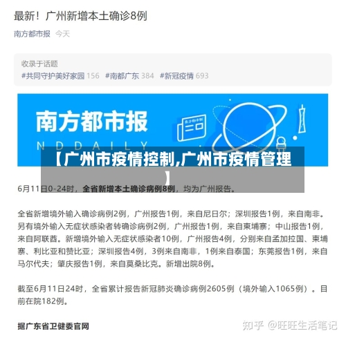 【广州市疫情控制,广州市疫情管理】-第3张图片
