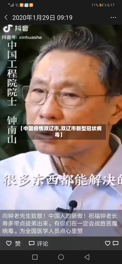 【中国疫情双辽市,双辽市新型冠状病毒】-第2张图片