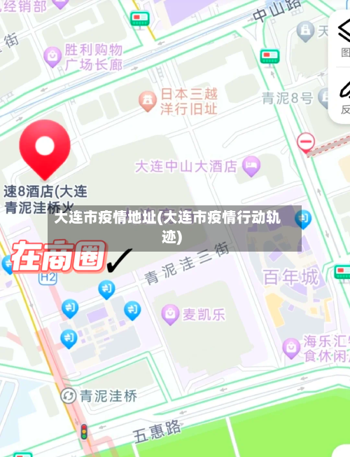大连市疫情地址(大连市疫情行动轨迹)
