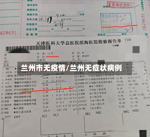 兰州市无疫情/兰州无症状病例