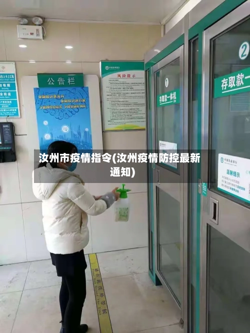 汝州市疫情指令(汝州疫情防控最新通知)