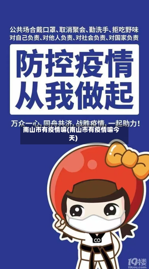 南山市有疫情嘛(南山市有疫情嘛今天)-第2张图片