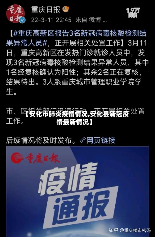 【安化市肺炎疫情情况,安化县新冠疫情最新情况】