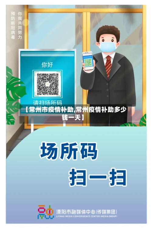 【常州市疫情补助,常州疫情补助多少钱一天】-第2张图片