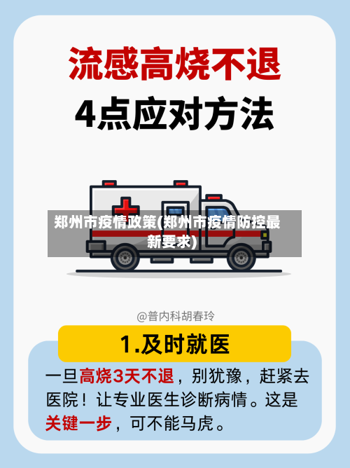 郑州市疫情政策(郑州市疫情防控最新要求)-第2张图片