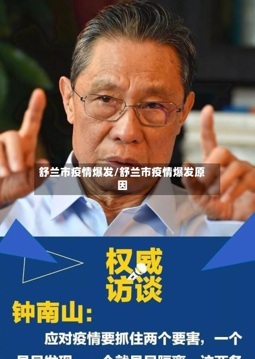 舒兰市疫情爆发/舒兰市疫情爆发原因-第3张图片