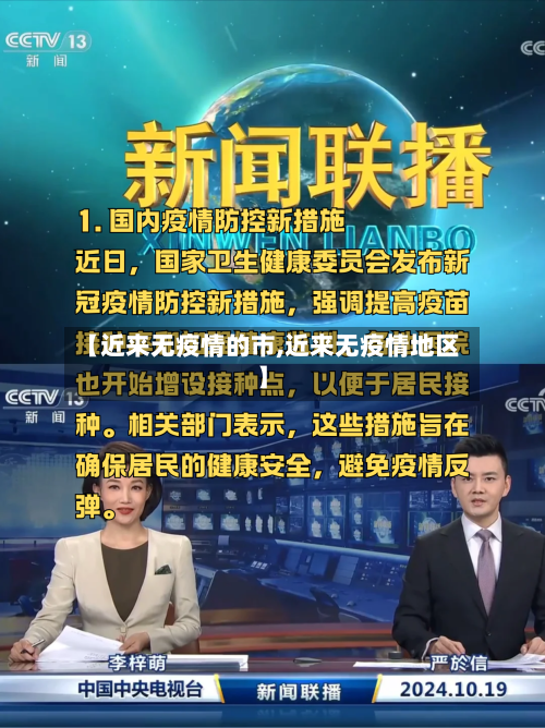 【近来无疫情的市,近来无疫情地区】-第2张图片